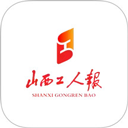 山西工人报app最新版